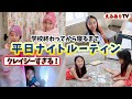 【ナイトルーティン】平日の夜だってのに色々盛りだくさん!クレイジーすぎるえみありの夜の日常に密着!☆ Weekday - Night Routine
