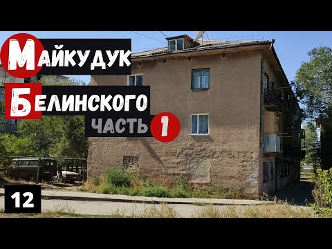 Видео: Караганда Пешая прогулка по Ул Белинского Часть 1