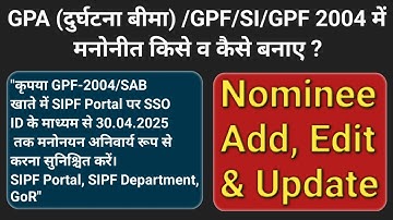 नॉमिनी Add, Edit व update कैसे करें@shikshakgyanbyanil