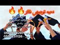 دحية نار جديد توجيهي يزن دحية نار جديد توجيهي يزن