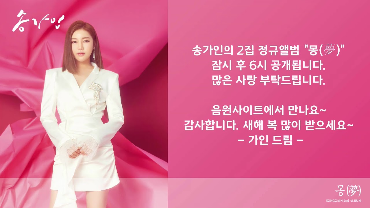 송가인 두번째 서울의 달