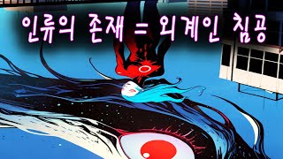 음모론) 인류의 존재 자체가 외계인 침공의 결과물 | 인간의 영혼의 출처 (지구 지하 렙틸리언 감시 체제)