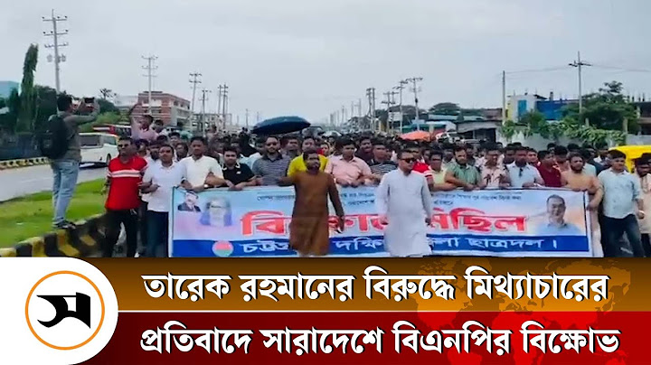 বিএনপির বিরুদ্ধে ষড়যন্ত্রের প্রতিবাদে সারাদেশে বিক্ষোভ  | | Samakal News