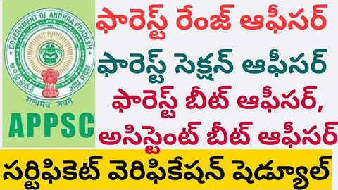 #appsc,certificate verification schedule, forest range officer, forest Selection Officer