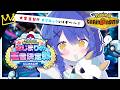 ✯┊ #ポケチャンにじさんじ杯┊めちゃCUTE6匹パーティで(^ε^)-☆Chu!!〖 天宮こころ / にじさんじ〗