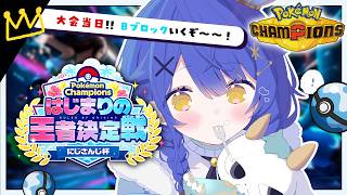 ✯┊ #ポケチャンにじさんじ杯┊めちゃCUTE6匹パーティで(^ε^)-☆Chu!!〖 天宮こころ / にじさんじ〗