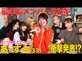 【最年長】FR2PON！のあっす〜になりました。
