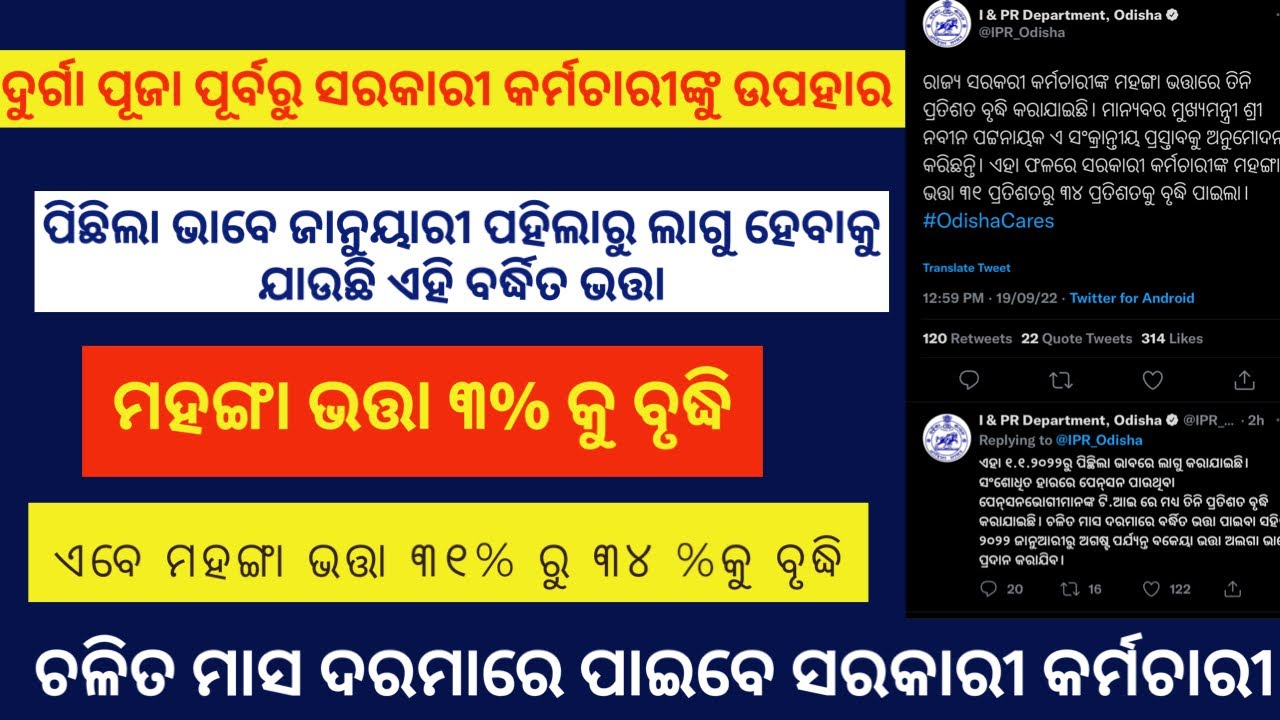 DA for Odisha Government Employees increases by 3 breaking news 
