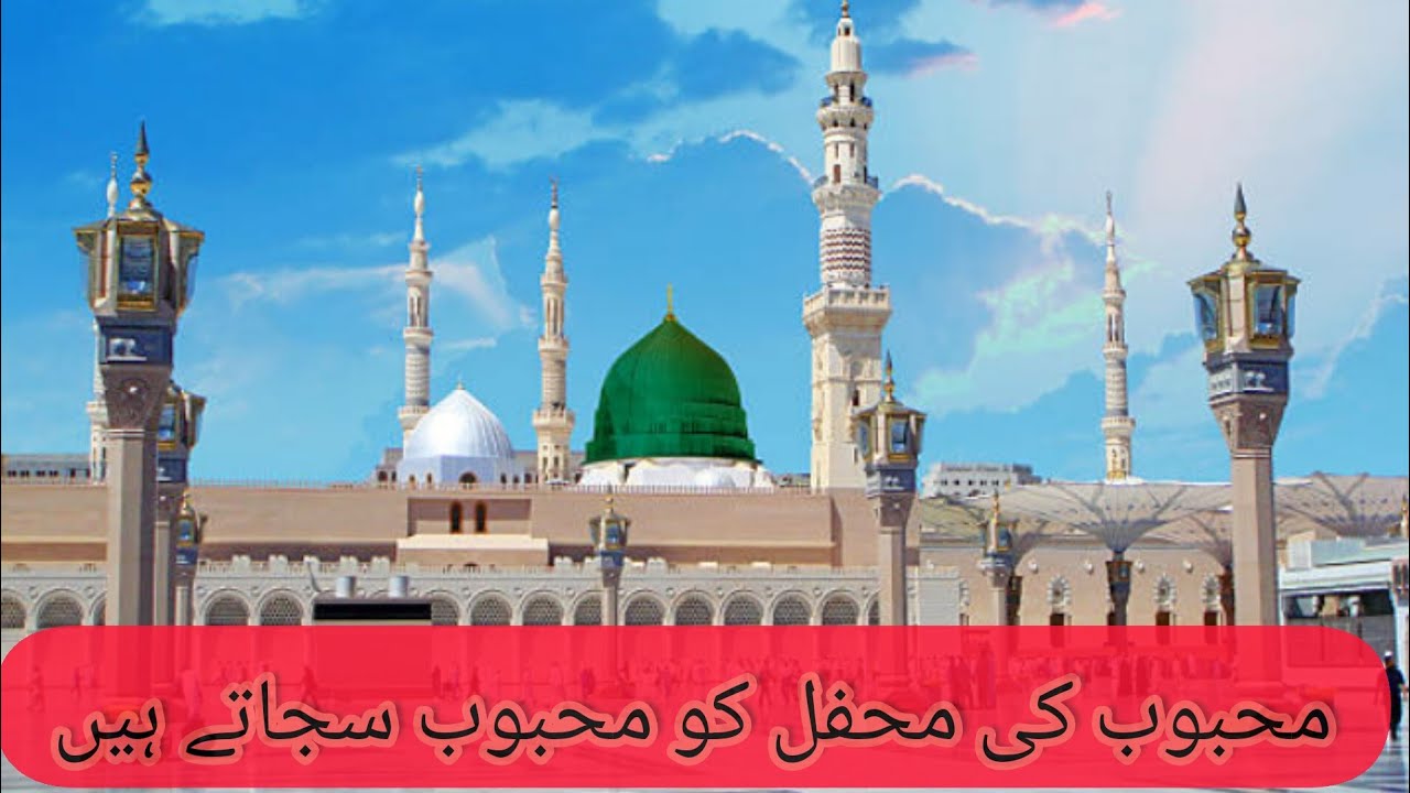 Mahboob ki Mahfil ko Mahboob Sajate Hain A S official Most Nat - YouTube