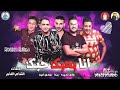 واتس حمو بيكا انا بحبك حبك اوي جامد يا بيكا