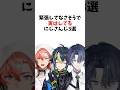 緊張してなさそうで実はしてるにじさんじ3選 #shorts #vtuber #雑学