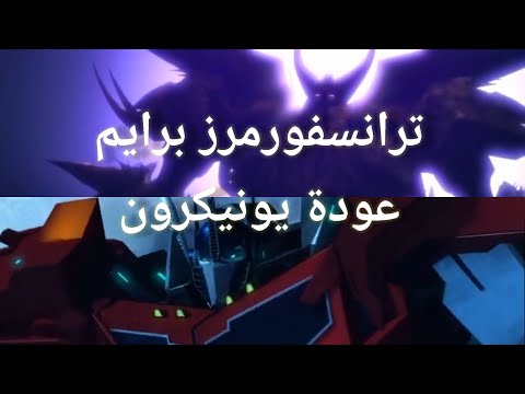 ترانسفورمرز برايم ملخص فلم    