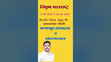 Swift Chat App VSK वर अध्ययन स्तर निश्चिती कशी करावी निपुण भारत पायाभूत साक्षरता व संख्याज्ञान FLN