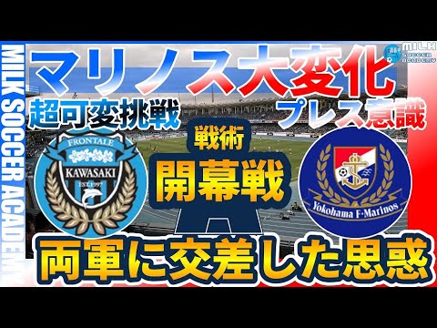 【ハイプレス型マリノス】橘田健人封鎖の西村拓真と両者に交差した思惑と誤差│川崎マリノス戦レビュー