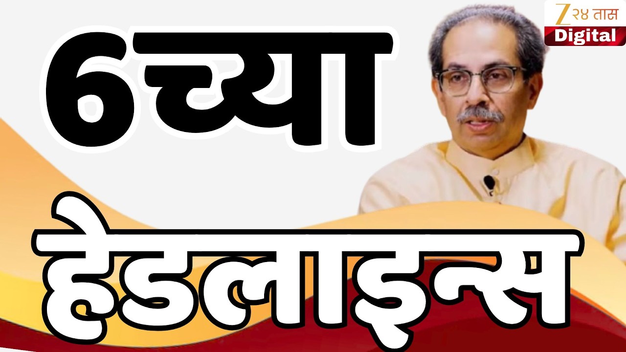 Top Headlines Today | टॉप हेडलाईन्स | 6:00 PM | 27 February  2026 | झी २४ तास | Zee24Taas