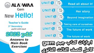 اجابات كتاب جيم gem كامل كتاب الشرح والمراجعة النهائية للصف الثالث الثانوي 2023 pdf