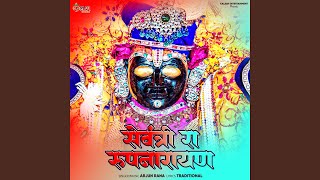 Sevantri Ra Rupnarayan