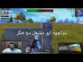 ابو مشعل يقطل هكر