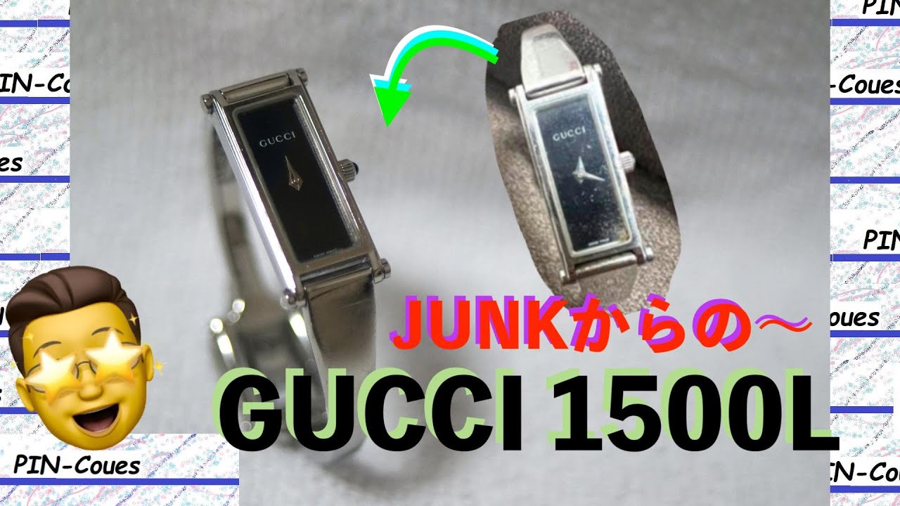 Gucci 1500L ジャンク いい感じに手を入れたよ - YouTube