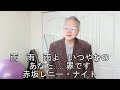 赤坂レイニー・ナイト/はやぶさ