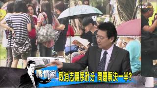 少康戰情室_20140612_54-1(TVBS DMDD)