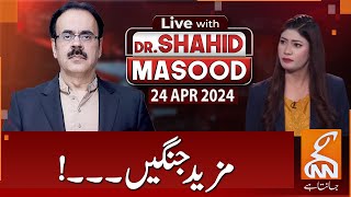 LIVE With Dr. Shahid Masood | More Wars | 24 April 2024 | GNN