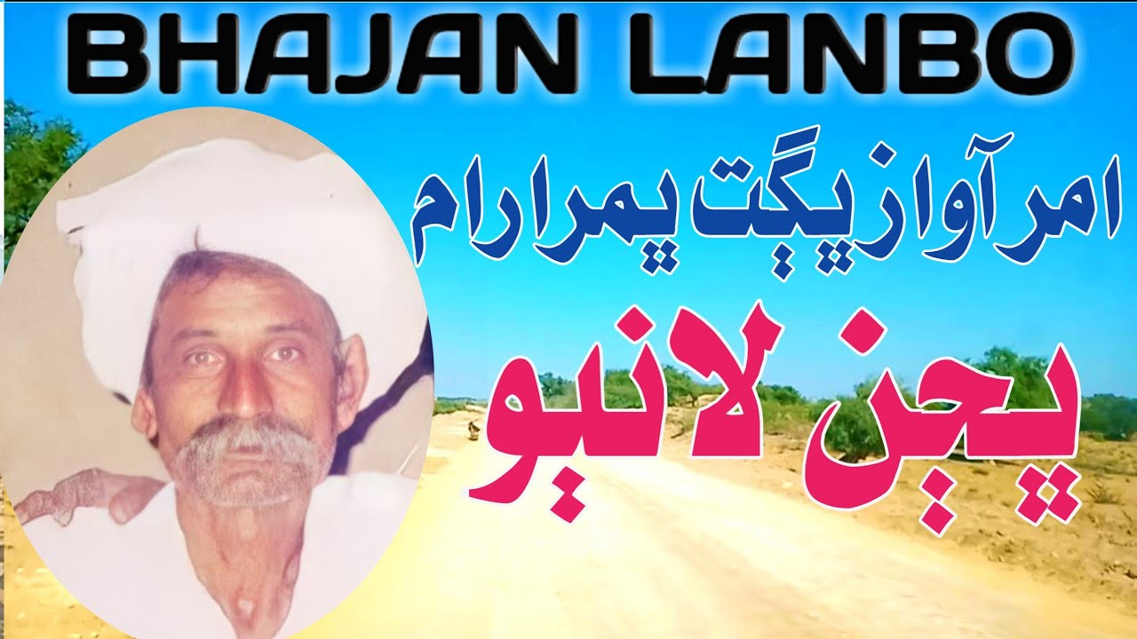 Full Katha Bhajan LANBO By Sargwasi Bhagat Bhamro Mal #ThariGeet