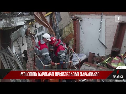 ვითარება უკრაინაში