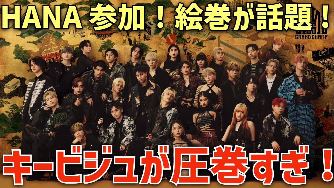 BMSG FES'25】HANAも参加！最新キービジュアルが圧巻すぎる！絵巻が