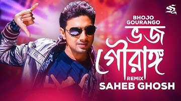 Bhojo Gourango (ভজ গৌরাঙ্গ) |Remix | Saheb Ghosh | Challenge | Dev | Jeet Gannguli | SVF Music
