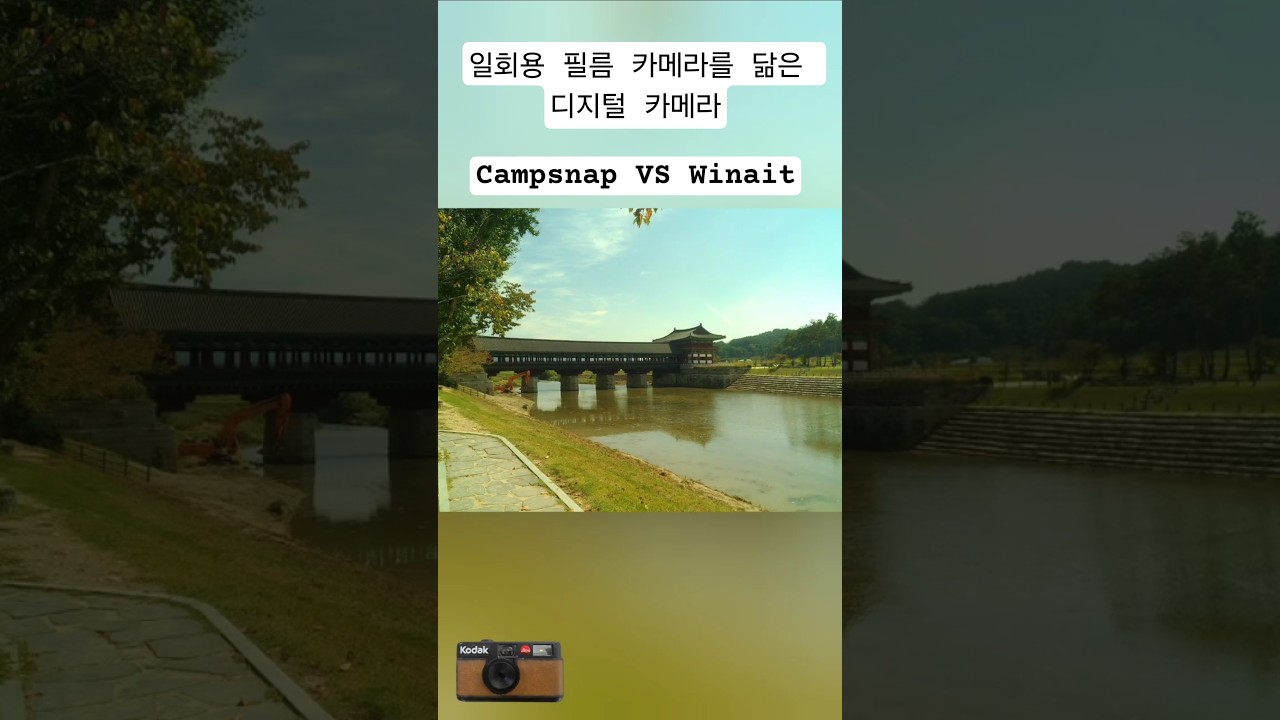 [Campsnap vs Winait] 경주 둘레길 with 