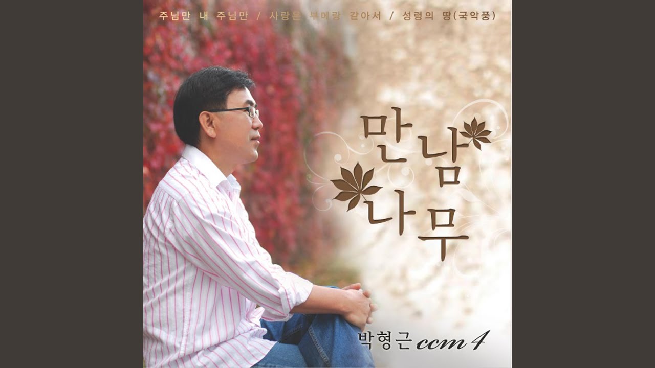 YouTube에서 사랑의 리더 보기