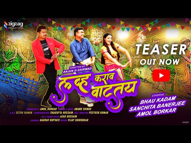 Love Karava Vattay | Teaser | Bhau Kadam | Sanchita Banerjee | Amol Borkar | Zigzag Productions class=