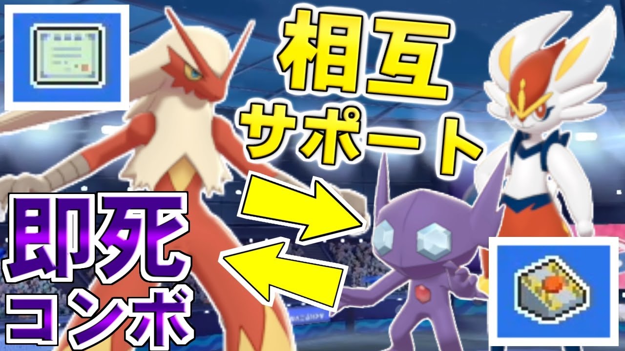 ゆっくり実況 ヤミラミとバシャーモで相手を 絶望させる 美しいコンボパーティが世界には存在しているらしいな ポケモン剣盾 ダブルバトル Youtube