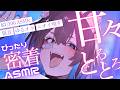 【ASMR/KU100】密着ぜろ距離💗とろける低音【裏坂ひくめ】