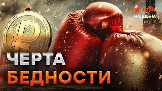 ЦЕНЫ ШОКИРУЮТ россиян 💣 Рубль СТАЛ МУСОРОМ