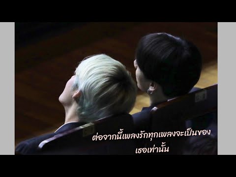opv vkook/taekook - ต่อจากนี้เพลงรักทุกเพลงจะเป็นของเธอเท่านั้น - no one else