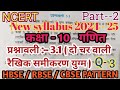 10th Class Math EX-3.1 || प्रश्नावली 3.1 || दो चर वाले रैखिक समीकरण युग्म || Chapter --3 || NCERT