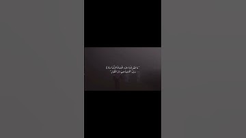 أرح قلبك وروحك وسمعك بآيات من الذكر الحكيم #قرآن #ارح_قلبك #اكسبلور #بودكاست #لايك #اقتباسات  #حالات