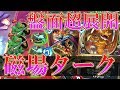 【ドラクエライバルズ】新・磁場ピサロのポテンシャル!! 騎士を並べて盤面制圧!!【DQR】
