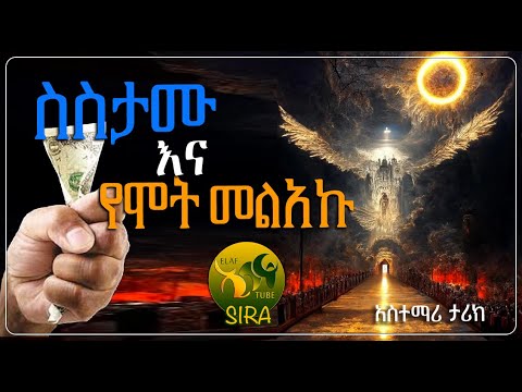 ቪዲዮ: የሞት መዝሙር እውነተኛ ታሪክ ነው?