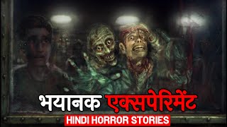 ये इतिहास का सबसे भयानक एक्सपेरिमेंट था | Hindi Horror Stories Episode 190