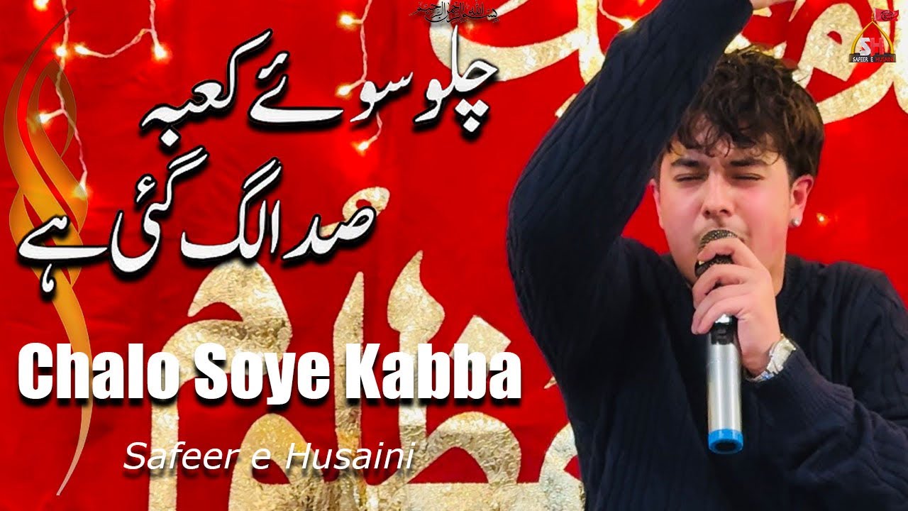 Chalo Soye Kabba Sada Lag Gaye Hai | Safeer e Husaini Chicago