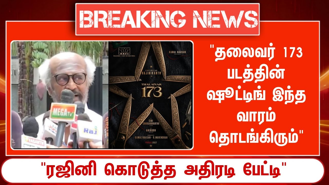 Срочная новость 🔴 Официальная разминка перед премьерой фильма "Талайвар 173" началась