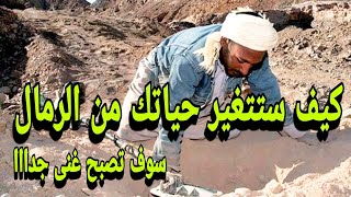 طريقة جمع الذهب من الأحجار في مصر والسودان