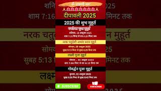 Diwali kab hai | Fast and Festival | Calender 2025