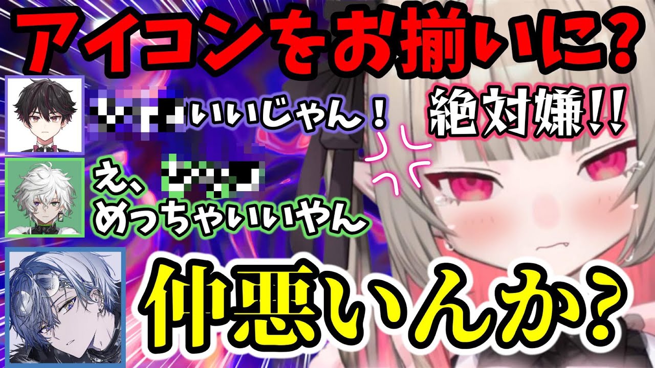 【#KZHCUPinLoL】アイコンをお揃いにしたいと提案するが男性陣と好みが合わず嫌がるりりむｗｗｗ【魔界ノりりむ/宇佐美リト/小柳ロウ/叢雲カゲツ/酒寄颯馬/Eugeo/切り抜き】【にじさんじ】