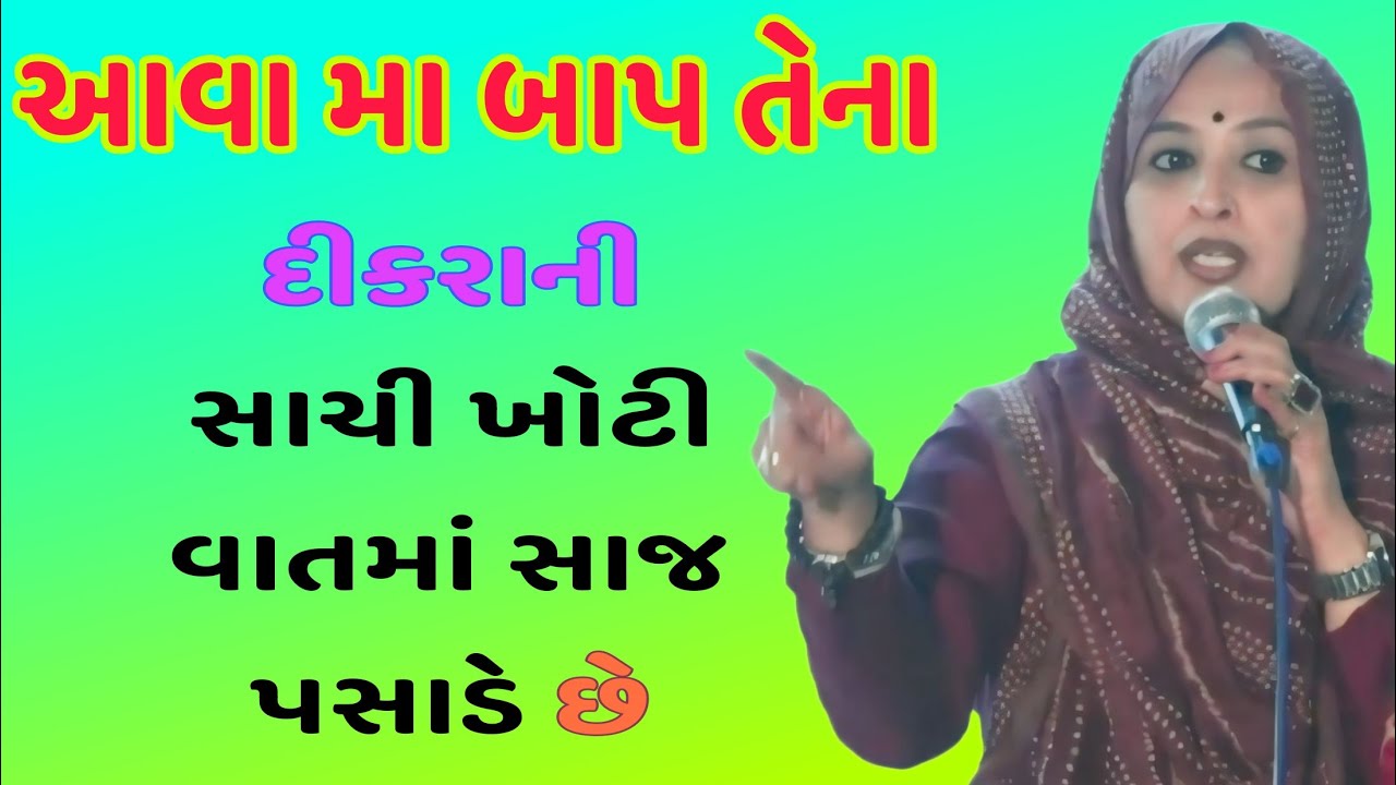 આવા મા બાપ તેના દીકરાની સાચી ખોટી વાતમાં સાજ પસાડે છે  // Nihal gadhvi latest do motivation