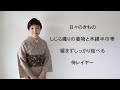 日々のきもの：しじら織りの着物と木綿半巾帯：緩まずしっかり結べる 侍レイヤー