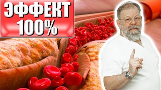 ЭФФЕКТ - 100%!!! СОСУДЫ ИДЕАЛЬНЫЕ